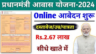 Pradhanmantri aawas Yojana online apply 2024pradhanmantri aawas Yojana 2024 [upl. by Ahsenot295]