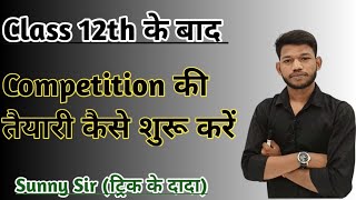 12th के बाद Competition की तैयारी कैसे करें। By Sunny Sir Onlinegkgs Classes [upl. by Dhar733]