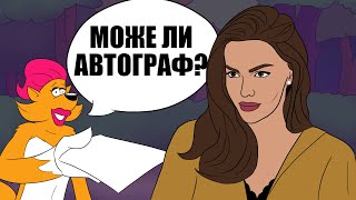 ГАЛЕНА ПОПАДА В ХАРАБЕЖНАТА ГОРА  Cool Comics [upl. by Animahs]