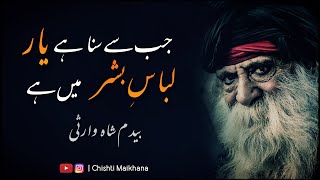 Ab Admi Kuch Or Hamari Nazar Mai Hai  Akhtar Atha Qawwal  Bedam Shah Warsi  Sufism  Qawwali [upl. by Athena101]