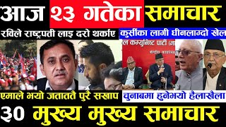 Today news 🔴 nepali news  aaja ka mukhya samachar nepali samachar live  paush 23 gate 2080 [upl. by Nairb]