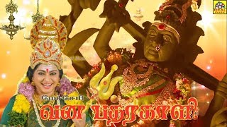 Tamil Devotional Movies  Mecheri Vanabathrakali Amman Movie  Online Tamil Movie [upl. by Tomkiel]