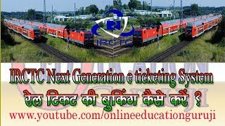 IRCTC Next Generation e ticketing System [upl. by Karlik]