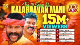 Top 10 Songs Of Kalabhavan Mani  Kalabhavan Mani Songs  നാടൻ പാട്ടുകൾ  Malayalam Folk Songs [upl. by Lowrance]