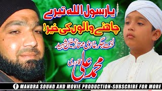 Ya Rasool Allah Tere Chahne Walon Ki Khair  Son of Ghazi Mumtaz Hussain Qadri MUhammad Ali Qadri [upl. by Inalaehon]