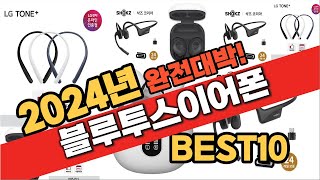 2024년 9월 가성비 블루투스이어폰 추천 Best10 중에 고르면 끝 [upl. by Sible]