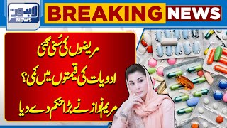 Announcement of a Reduction in Medicines Prices  Lahore News HD [upl. by Nallid566]