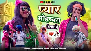 Pyaar Mohabbat Bekar He  प्यार मोहब्बत बेकार  Vishu Shriwas Cg Arkestra Song  Dj Nikku Remix [upl. by Qulllon]