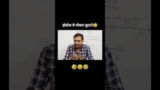 Hostel che mokar kutane 😅 kangnesircomedy marathicomedy kangnesir policebharti shortvideos [upl. by Bertold]