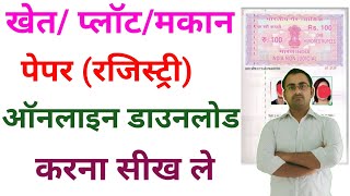 How To Download Property Papers Online  Plot Ke Paper Kaise Check Kare [upl. by Ellednahc798]