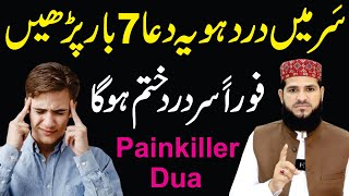 Sar Dard Ki Dua  sar dard ka dam  sar dard ka wazifa  sar dard ka ilaj  sar dard ka fori ilaj [upl. by Anahahs115]