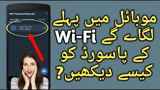 How To Recover Saved WiFi Password In Android Mobile UrduHindi [upl. by Annoet323]