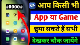 किसी भी app ko कैसे छुपाए अपने मोबाइल में 🫵🌍 viral 🙃 [upl. by Dyrrej443]