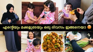 ഞമ്മളെ ഒരു ദിവസം കാണണ്ടേ 😍 Full Day In My Life  Chilli Chicken Recipe ഉണ്ട് ✅ Vlog Malayalam [upl. by Carmita]