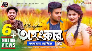 Ohongkar  অহংকার  Arman Alif  Bangla New Song 2019  Official Music Video [upl. by Ebarta]