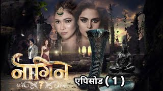 NAAGIN 7 FULL EPISODE 1 jennifer winget Ridhima pandit naagin 7 first episode [upl. by Hambley]