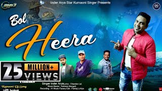 bol heera  बोल हीरा  inder arya Kumauni LYRIC Chandan Lal [upl. by Theda]