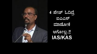 UPSC TRAINING SHIMOGA DC K A DAYANANDH SPEECH FINAL PART 3 [upl. by Sennahoj]