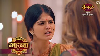 Gehna Jewar Ya Janjeer New Promo  6 November  Gehna Hui Alia Par Gussa  Gehna Serial [upl. by Eleanore]