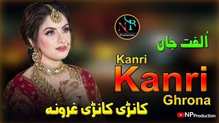 Pashto Song Kanri Kanri Ghrona Di Ulfat jan [upl. by Drapehs]