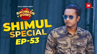 Bachelor Point  Shimul Special  EPISODE 53  Shimul Sharma [upl. by Isbel]