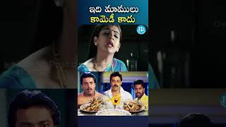 Venkatesh amp Sunil Non Stop Comedy Scene  Latest Telugu Comedy Scenes  iDream Telugu [upl. by Dranrev]