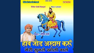 Hath Jod Ardas Karun Meri Sunle Kholi Wale [upl. by Bourgeois416]