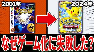 【完全解説】30年中20年が暗黒期「ポケモンカード」の誕生～復活までの歴史 1985～2024 [upl. by Dennard579]