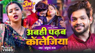 VIDEO  Ankush Raja  अबही पढ़ब कॉलेजिया  Abahi Padhab Collegiya  Bhojpuri Song 2024  Astha [upl. by Mendie]