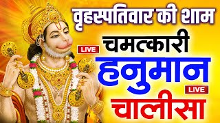 LIVE  श्री हनुमान चालीसा  Hanuman Chalisa  जय हनुमान ज्ञान गुण सागर  Jai Hanuman Gyan Gun Sagar [upl. by Oconnor]