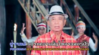 PhouJan ປູ້ຈັນ Vocal By KhumPou Thaveevan [upl. by Acinaj252]