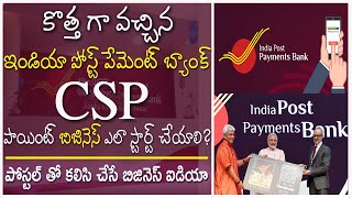 India Post Payment Bank CSP Apply Telugu  IPPB BC Agent అప్లికేషన్ పూర్తి వివరాలు Business Idea [upl. by Coumas317]