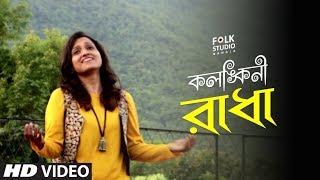 Kolonkini Radha ft Chandreyee  Pujar Gaan  Durga Puja Song 2018  Folk Studio Bangla 2018 [upl. by Nalahs411]