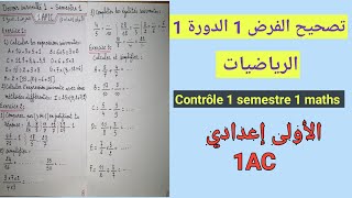 correction contrôle 1 maths 1 année collège تصحيح الفرض 1 الدورة الاولى في الرياضيات الأولى اعدادي [upl. by Nwotna66]