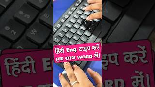 🔥change font hindi amp english in ms word shortcut key shorts word ytshorts wordtipsandtricks [upl. by Doownel535]