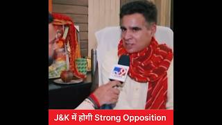 JampK में होगी Strong Opposition 😱 shorts jkmedia jkelection trending viralvideo bjp [upl. by Pangaro383]