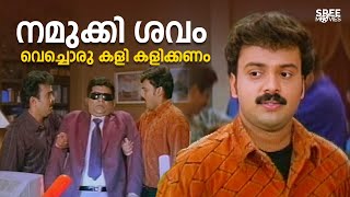 നമുക്കി ശവം വെച്ചൊരു കളി കളിക്കണം😯 Chandamama  Jagathi  Malayalam Movie Comedy [upl. by Aiksas]