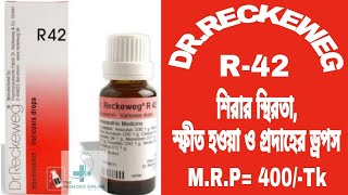 R 42 Homoeopathic Medicine শিরার স্থিরতা স্ফীত হওয়া ও প্রদাহের ড্রপস  DRRECKEWEG MEDITIPS [upl. by Sibylla]