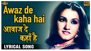 Awaaz De Kahan Hai  Lyrical Song  Anmol Ghadi  Noor Jehan  Surendra  Noor Jehan  Surendra [upl. by Meridith692]