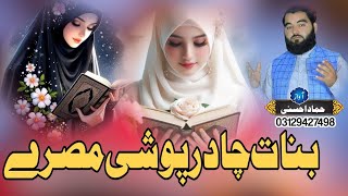 Banat Aw Banen Madrsa  بنات او بنین مدرسہ  Best Klam New Tarz Mesry By Hammad Ahsani [upl. by Doggett]