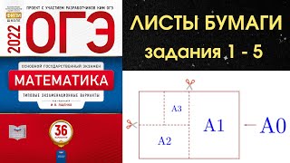 Задания 15 ОГЭ ЛИСТЫ БУМАГИ [upl. by Nwahsyd]