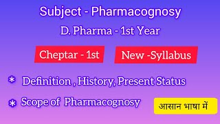 Pharmacognosy Cheptar 1 DPharma 1st year New syllabus [upl. by Pyne]