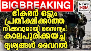 ഇസ്രയേല്‍ മോഡല്‍ കാശ്മീരല്‍ വീഡിയോ കാണാം national news update I NEWS INDIA MALAYALAM [upl. by Irwin]