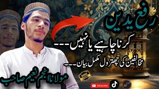 Rafulyadain k mutalik khoobsurat byaan please subscribe YouTube channel [upl. by Kikelia441]