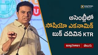 Sridhar babu Ni Prashamsinchina KTR  Assembly Sessions  Congress  way2newstelugu  way2news [upl. by Philippe]