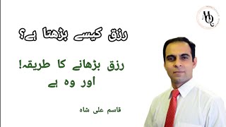 Qasim Ali Shah Reveals Strategies to Increase Your Income  MustWatch Speech [upl. by Nahsyar]