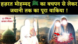 Complete Story Of Prophet Mohammad ﷺ from Childhood to Youth  Nabi ﷺ Ka Bachpan  Noore hadees [upl. by Laro]