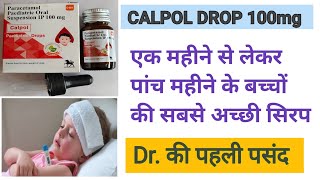 calpol drops use in hindi ।। paracetamol syrup।। baccho ki bukhar ki acchi syrup।। calpol 100mg [upl. by Nomra314]