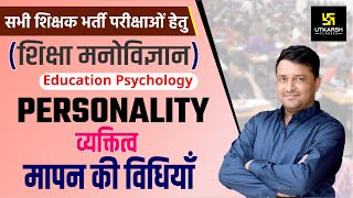 REET  Education Psychology  Personality  व्यक्तित्व मापन की विधियाँ  By Ankit Sir [upl. by Nimajnab]