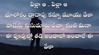 Niddura Potunna Full Song With Telugu Lyrics II quotమా పాట మీ నోటquot II Nuvve Nuvve Songs [upl. by Inalaehon702]